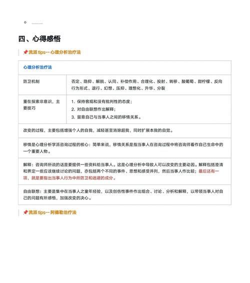 心理学笔记本怎么写_心理学笔记本写什么