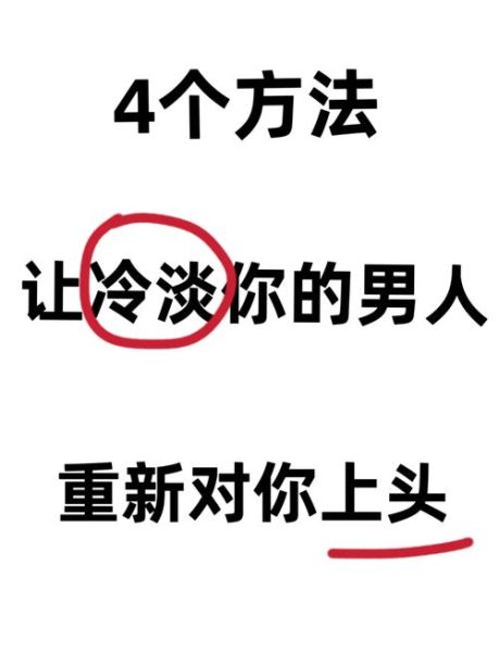 男人为什么突然冷淡_如何挽回冷淡的他