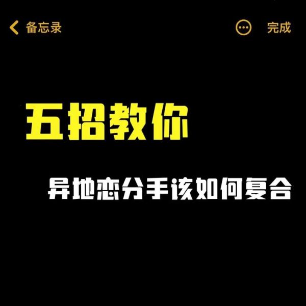 如何挽回异地恋_异地恋分手还能复合吗
