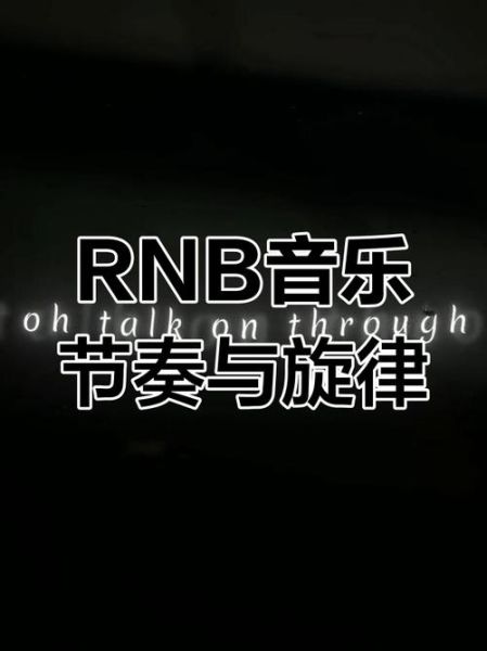 rnb如何表达情感_rnb情感表达方式有哪些