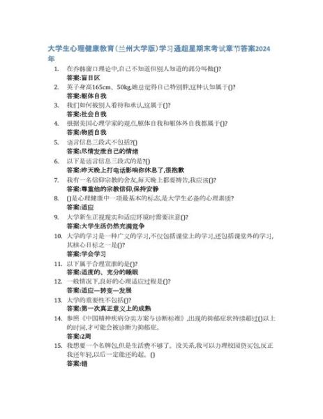 心理学形考作业答案_如何高效备考