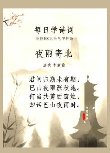 夜雨寄北表达了什么情感_李商隐写给谁