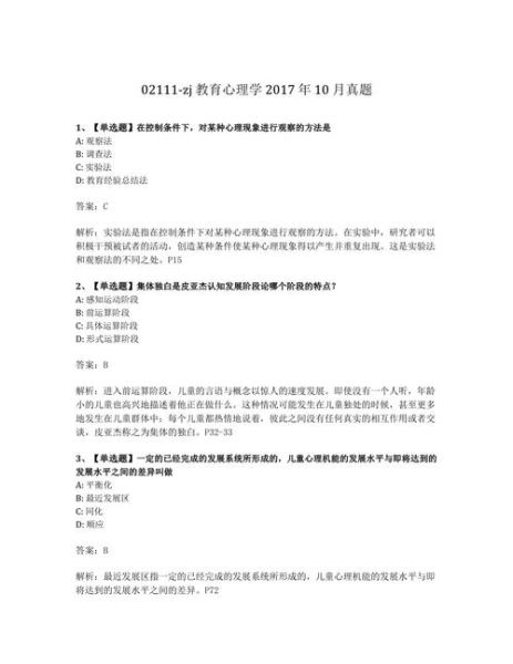 2017心理学统考真题解析_如何高效备考