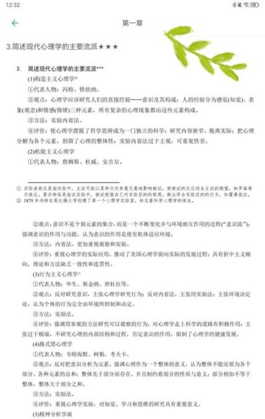 学心理学的软件哪个好用_如何选择心理学学习App