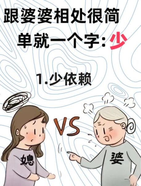 婆媳相处技巧_婆婆总挑毛病怎么办