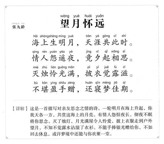 望月怀远表达了什么情感_如何理解望月怀远