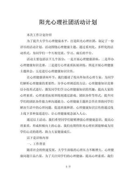 心理学社是什么_心理学社如何加入