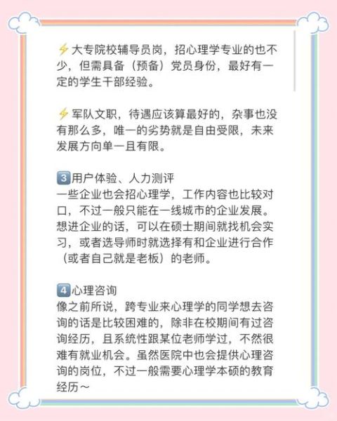 心理学考研就业方向有哪些_心理学研究生就业前景如何