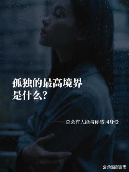 孤独表达什么情感_孤独是悲伤还是自由