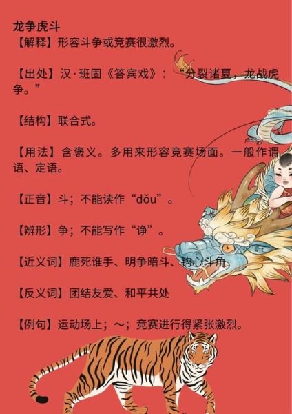 龙争虎斗表达什么情感_龙争虎斗爱情含义
