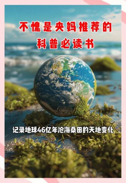 儿童地球大百科适合几岁读_读书分享怎么写