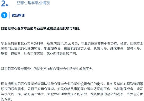 犯罪心理学是什么_犯罪心理学就业前景