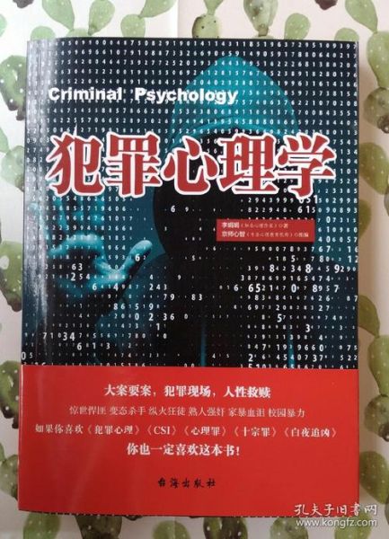 犯罪心理学是什么_犯罪心理学就业前景