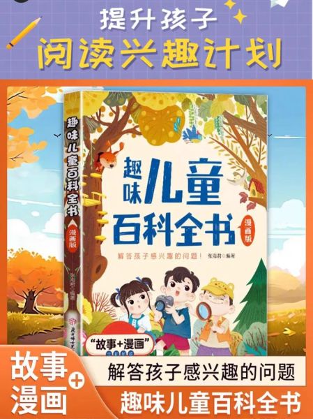 儿童趣味百科怎么读_读书分享技巧