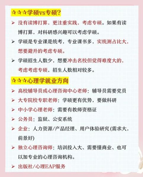 心理学考研好考吗_心理学考研难度分析