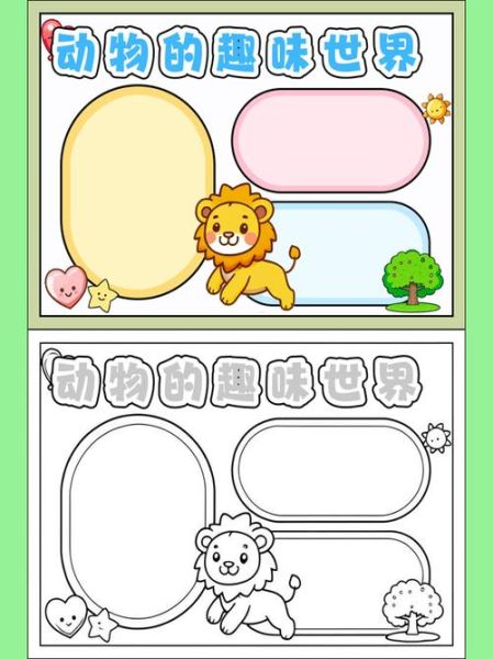 动物小百科读书小报怎么做_适合小学生的动物手抄报