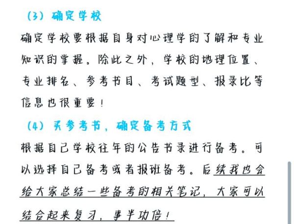 爱情心理学考研考什么_如何高效备考