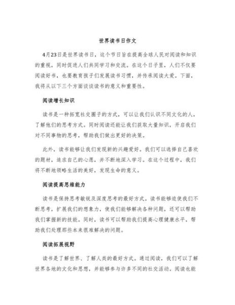 世界读书日是哪一天_世界读书日怎么庆祝