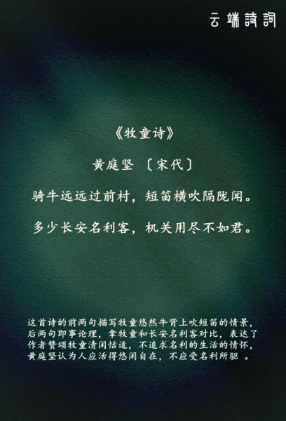 牧童表达了什么情感_牧童诗歌情感分析