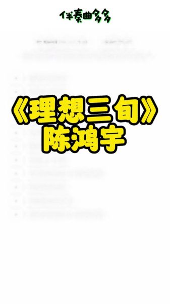 理想三旬表达什么情感_理想三旬歌词含义