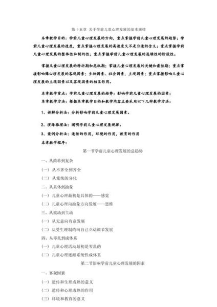 学前儿童情绪发展特点_如何撰写学前心理学论文