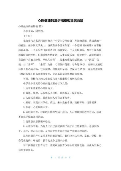 心理学说课稿怎么写_心理学说课稿模板