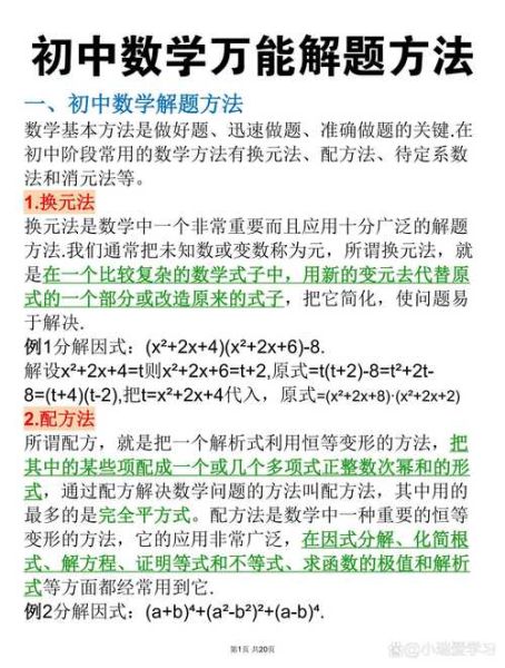 数学学习心理学_如何提升解题效率
