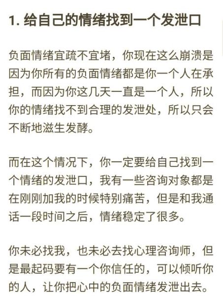 分手后情绪崩溃怎么办_如何走出情感混乱