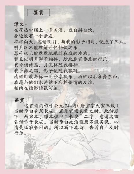 李白感遇诗表达了什么情感_如何理解李白感遇诗中的孤独