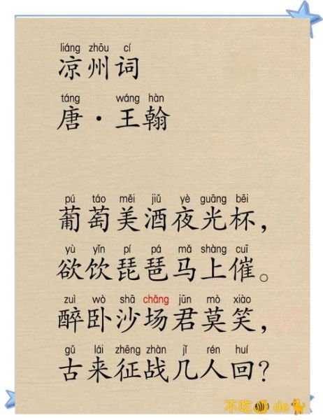 凉州词表达了什么情感_王翰诗中的悲凉与豪情