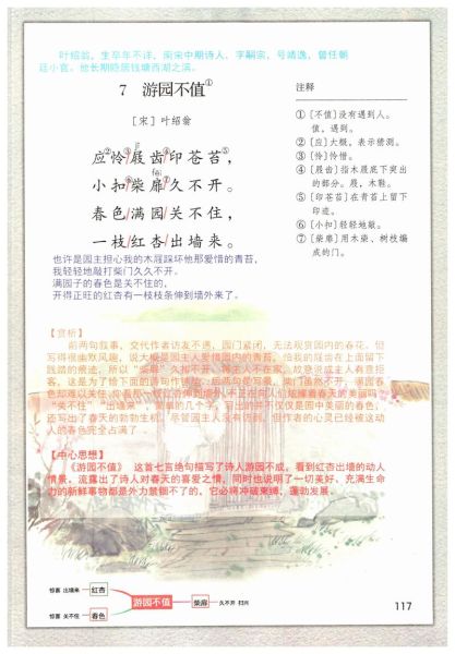 游园不值表达了什么情感_诗人为何失望而归