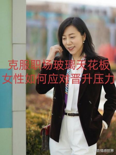 女性职场晋升难吗_如何打破玻璃天花板