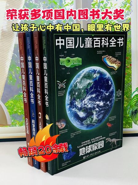 儿童百科全书适合几岁阅读_如何挑选儿童百科全书