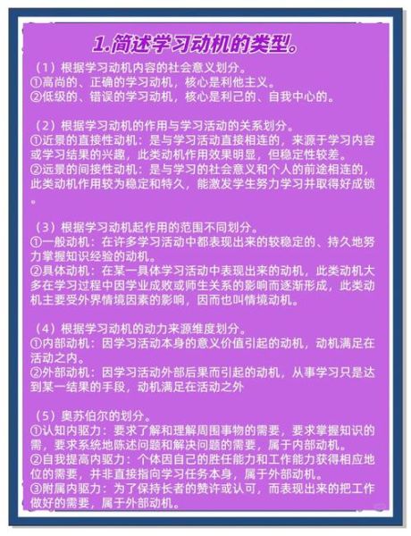 如何提升学习动机_教育心理学第十章