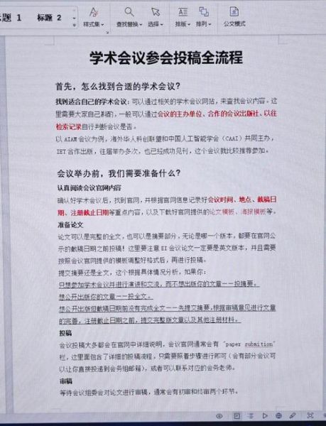 心理学学术会议如何投稿_参会流程是什么