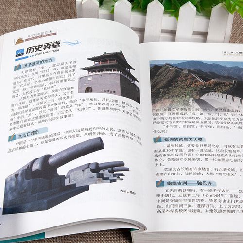 世界地理百科适合孩子读吗_如何挑选版本