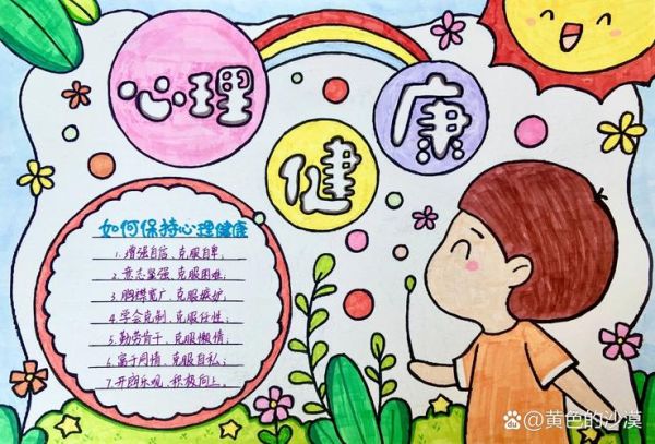 心理学手抄报怎么做_心理学手抄报内容写什么