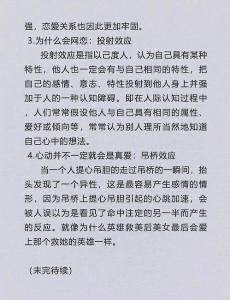 爱情心理学效应有哪些_如何利用爱情心理学效应提升亲密关系