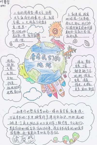 地球百科全书读书笔记_如何快速掌握地球知识