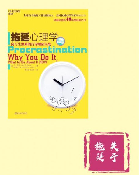如何克服拖延症_心理学家卡尔·罗杰斯的方法