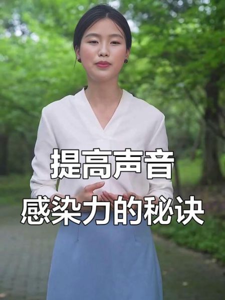 播音情感表达技巧_如何提升声音感染力
