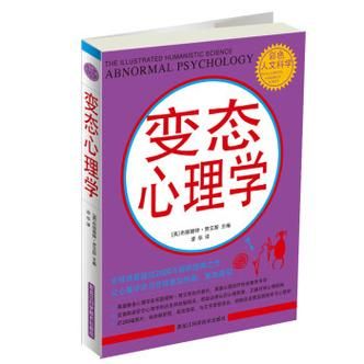 变态心理学下载_变态心理学电子书哪里找
