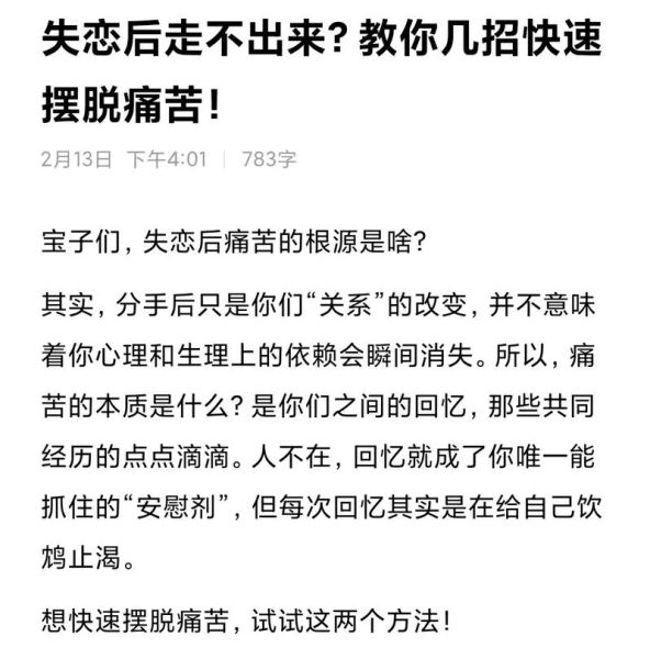 分手后如何走出来_怎么快速忘记前任