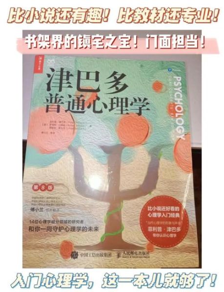 学心理学看什么书_心理学入门书籍推荐