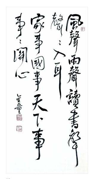 风声雨声读书声_百度百科出处与含义