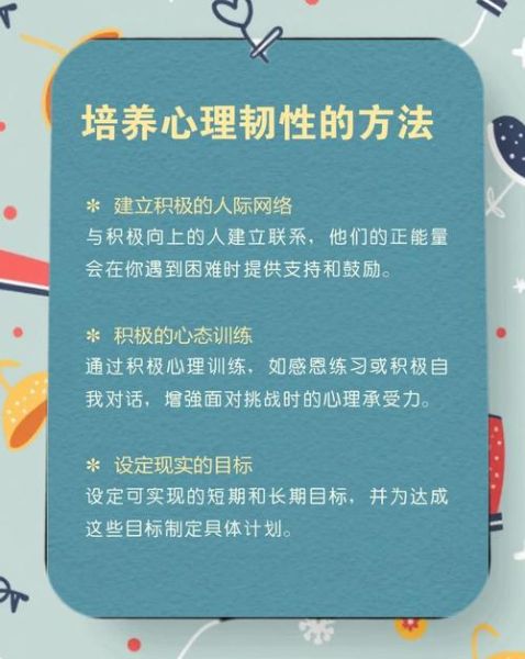如何提升心理韧性_英国心理学家方法