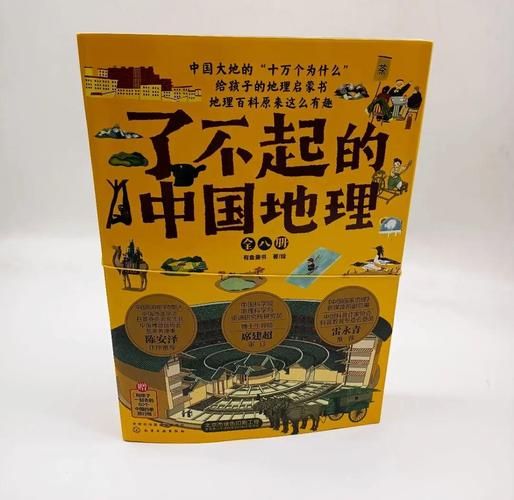 中国地理百科有哪些值得读_适合中学生吗