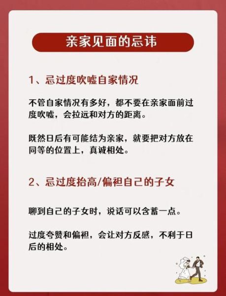 找儿媳的标准是什么_如何与未来亲家沟通