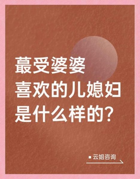 找儿媳的标准是什么_如何与未来亲家沟通