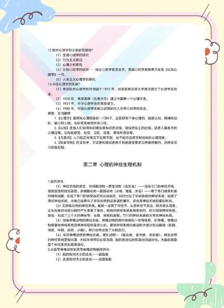 普通心理学试题_如何高效备考